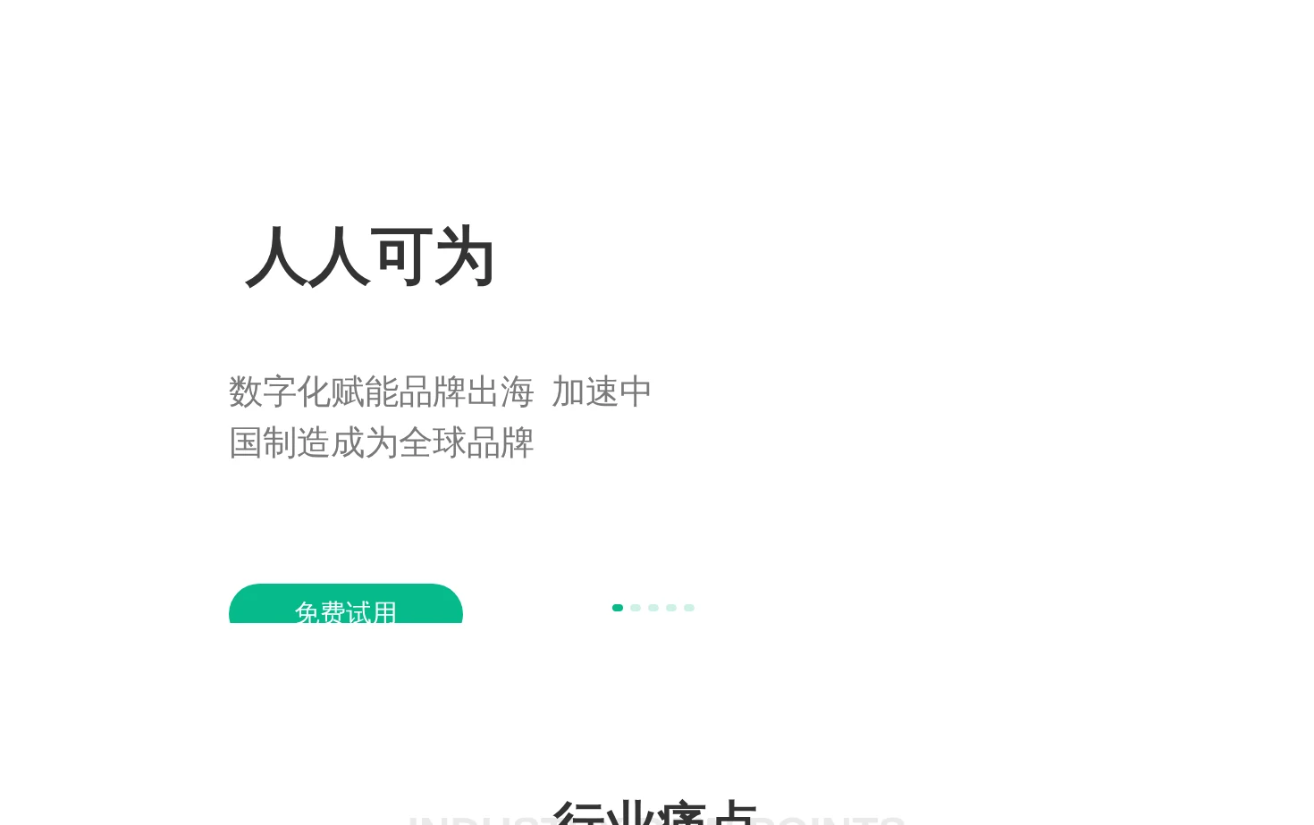 吉喵云SaaS服务平台 页面快照